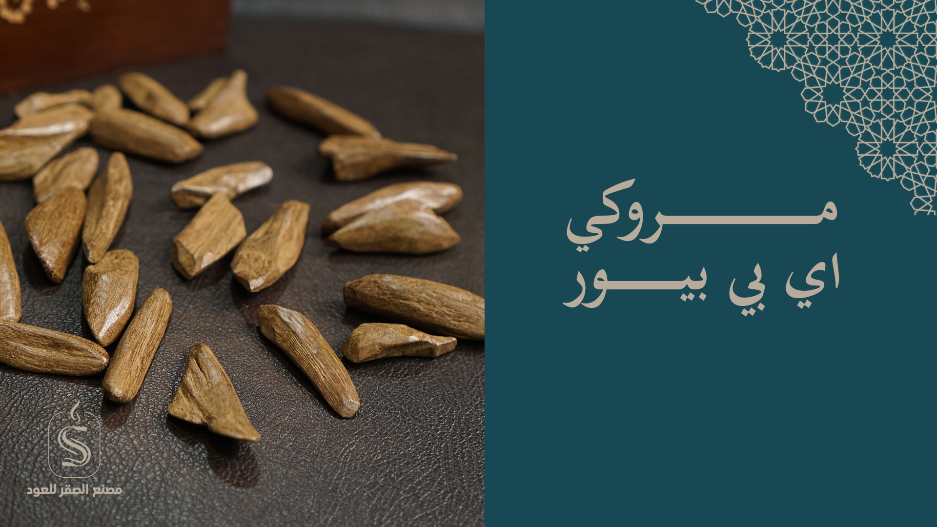 الصقر للعودArtboard 1_1