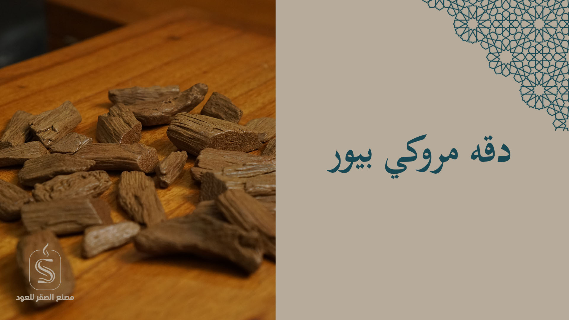 الصقر للعودArtboard 1_4